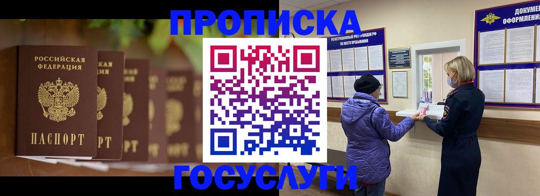 купить прописку в Мариинском Посаде