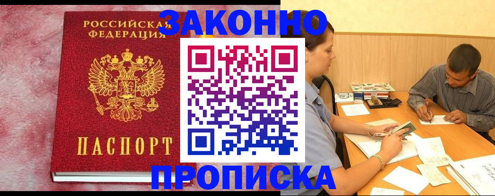 прописка гарантия в Мариинском Посаде